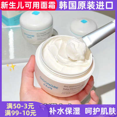 宫中秘策韩国宝宝霜清爽补水保湿