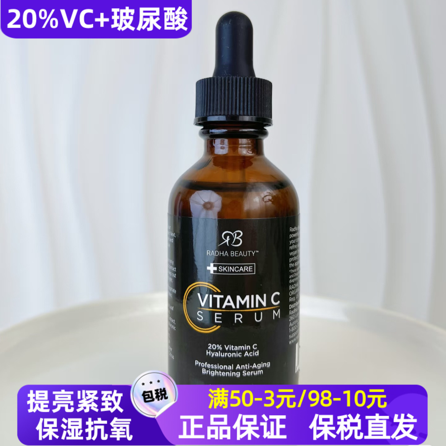 现货美国Radha Beauty 20% VC玻尿酸精华60ml改善暗沉提亮肤色
