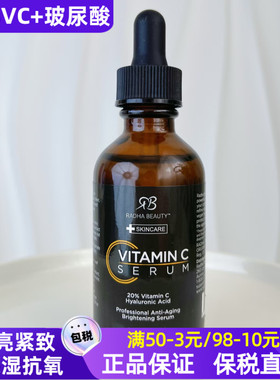 现货美国Radha Beauty 20% VC玻尿酸精华60ml改善暗沉提亮肤色