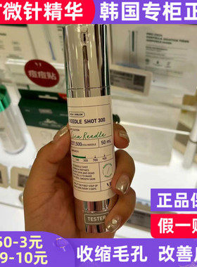 韩国VT薇缔微晶精华液REEDLE SHOT 100微针300导入保湿收缩毛孔