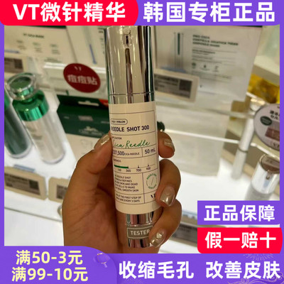 VT薇缔微晶精华液微针导入保湿