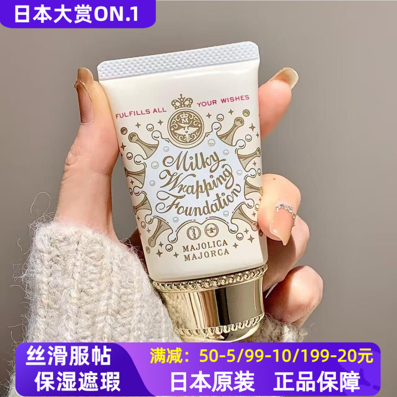 日本MAJOLICA恋爱魔镜牛奶粉底液养肤保湿遮瑕bb霜隐形毛孔不脱妆
