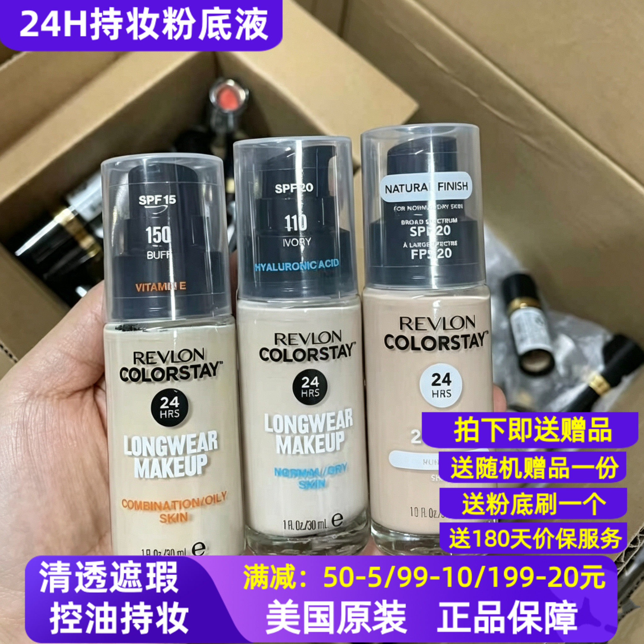 美国露华浓24小时粉底液
