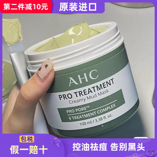 AHC PRO TREATMENT清洁面膜深层清洁收缩毛孔泥膜去黑头粉刺祛痘