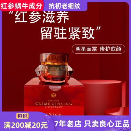 韩国进口Its skin伊思PRESTIGE CREME GINSENG红参蜗牛面霜60ml