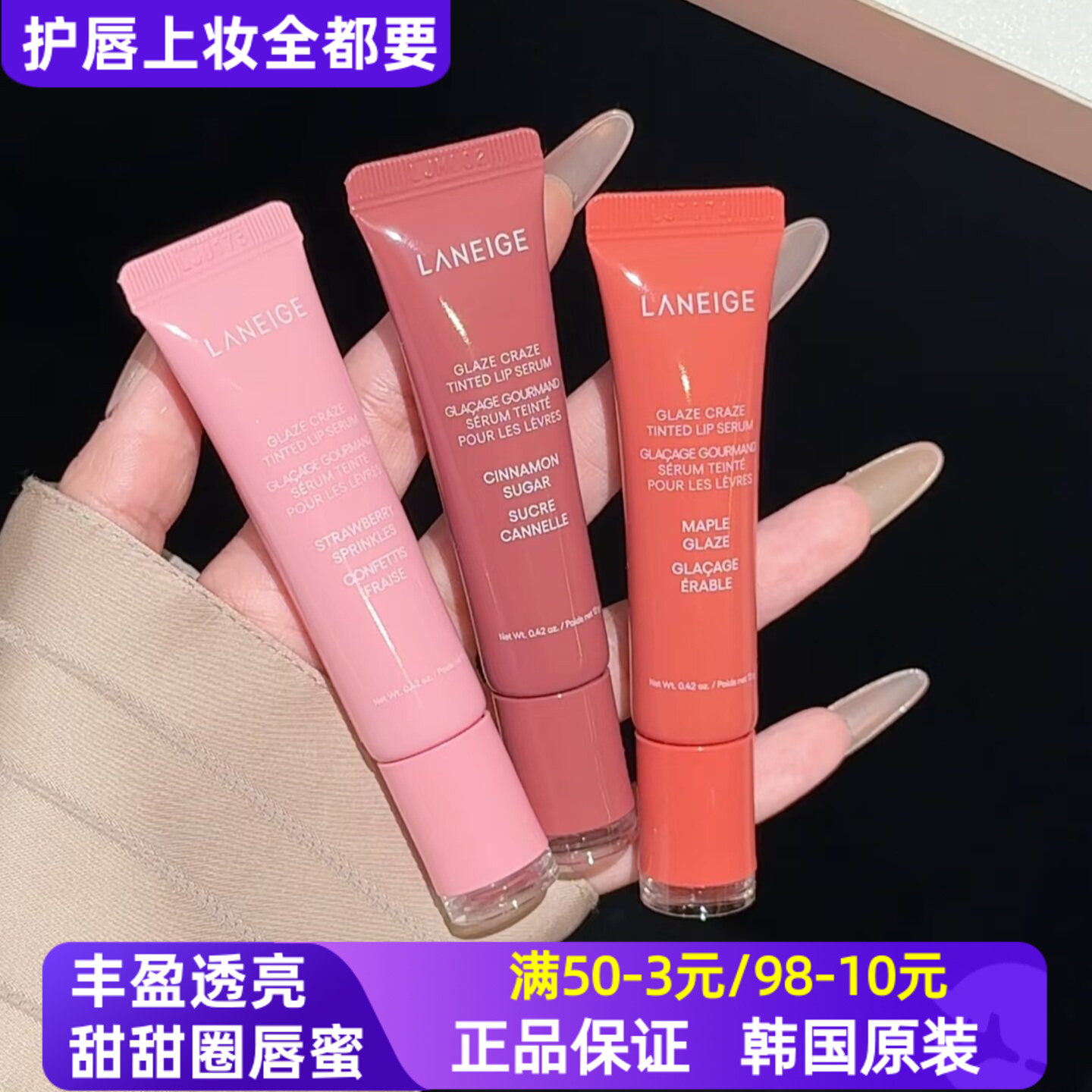 韩国LANEIGE兰芝唇蜜唇部精华甜甜圈软垫果味润唇唇膏glaze唇釉