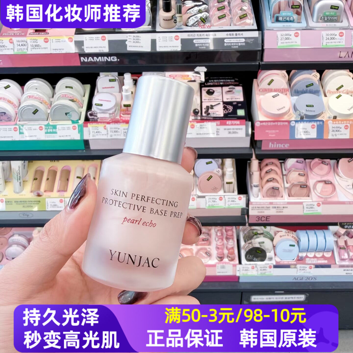 韩国YUNJAC然作高光妆前乳25ml长效持久保湿滋润清透光泽不黯淡