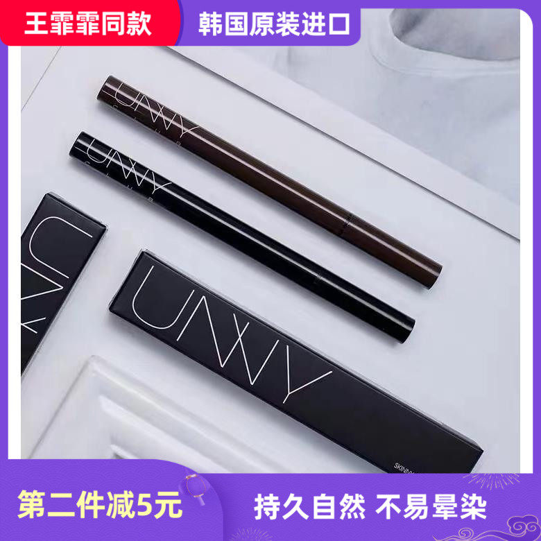韩国unny极细旋转内眼线胶笔持久防水防汗不脱色不晕染新手易上色