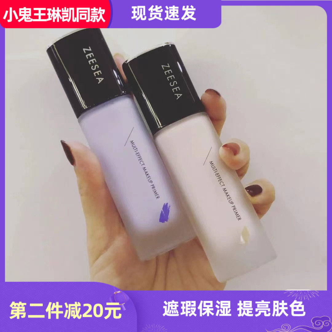 ZEESEA MULTI-EFFECT MAKEUP PRIME滋色隔离霜打底遮瑕妆前乳女