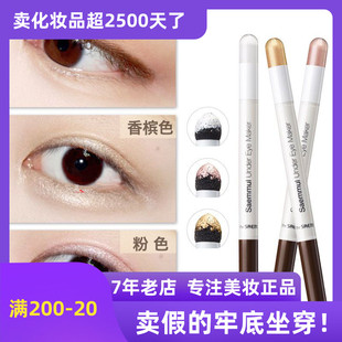 the saem得鲜saemmul under eye maker眼影卧蚕笔眼妆双头不染晕