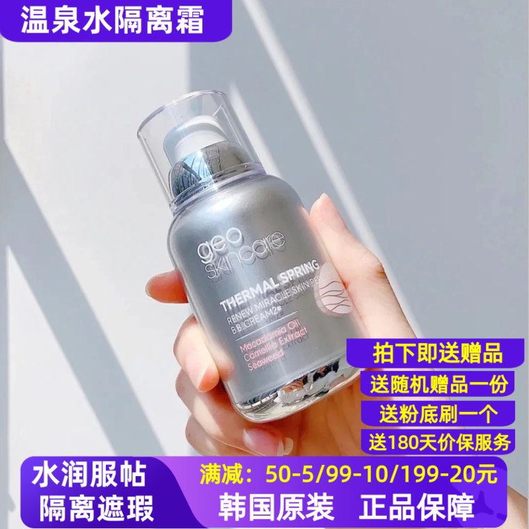 隔离霜隐形毛孔妆前乳