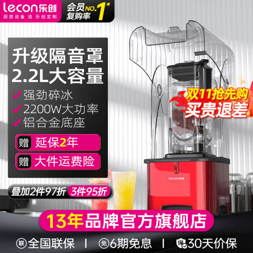 lecon/乐创沙冰机商用奶茶