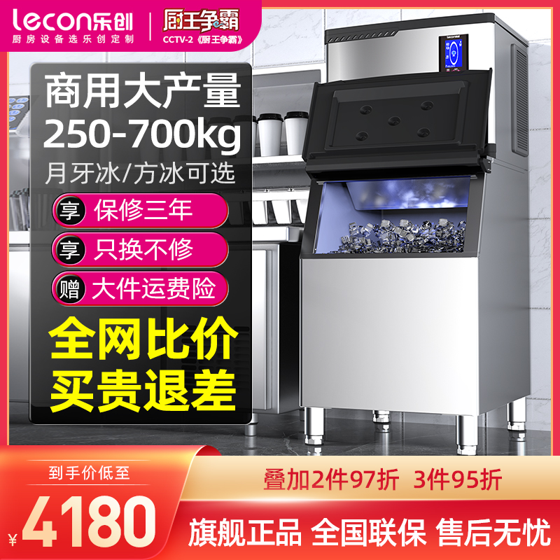 lecon/乐创 大型制冰机商用奶茶店酒吧KTV 全自动冰块方冰月牙冰 厨房电器 商用制冰机 原图主图