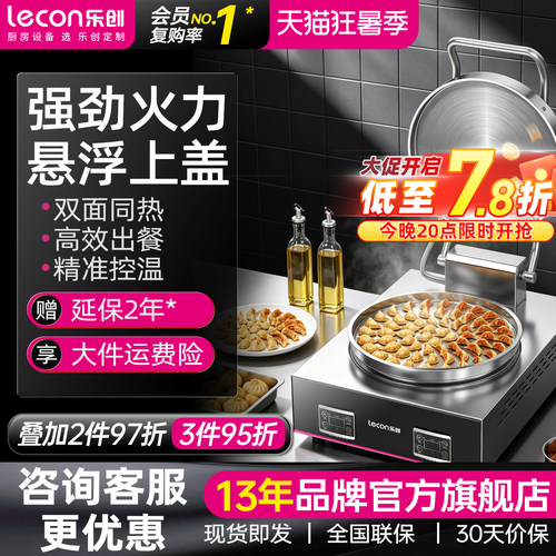 乐创商用电饼铛双面加热大号煎锅