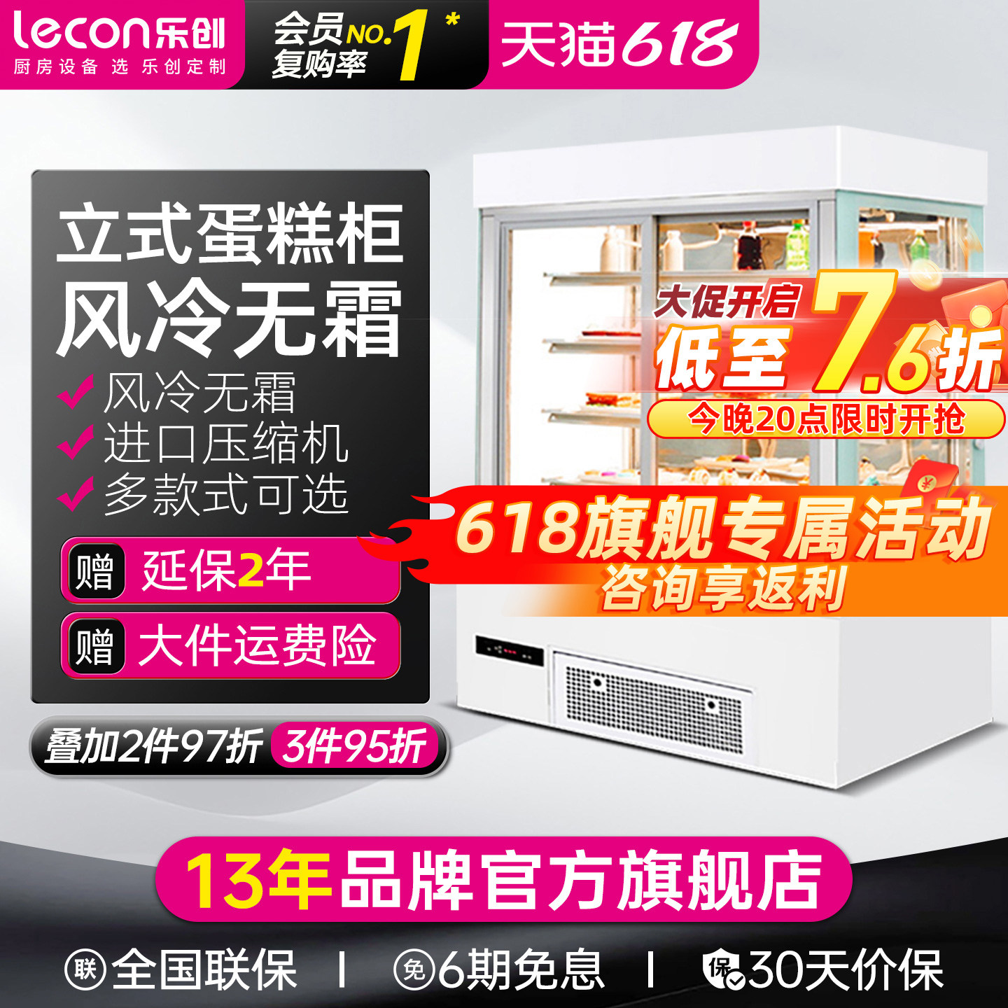 lecon/乐创立式蛋糕冷藏展示柜烘培店大容量直角西点敞开式保鲜柜