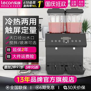 飲料機商用冷熱全自動冷飲機 奶茶果汁機汽水機可樂機 樂創 lecon