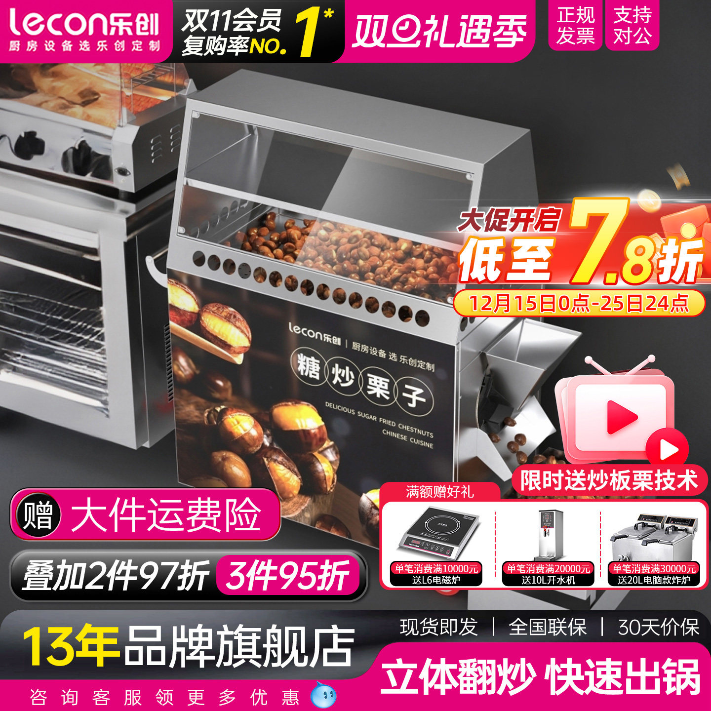 Lecon/乐创 板栗炒货机商用电热全自动 街头摆摊炒栗子炒瓜子花生