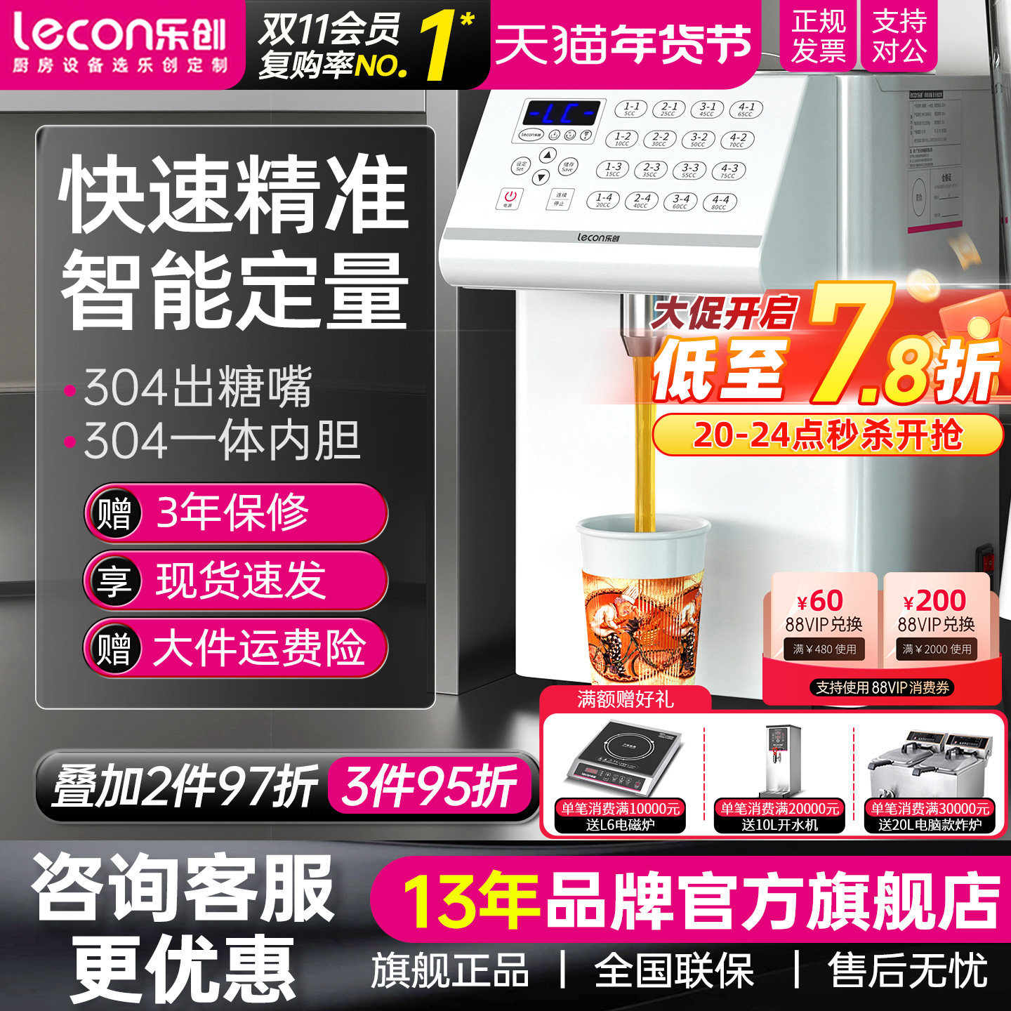 lecon/乐创 果糖机商用奶茶专用 小型全自动16格定量机奶茶店设备,厨房电器,果糖机,淘宝优惠券,粉丝福利购,淘宝优惠卷