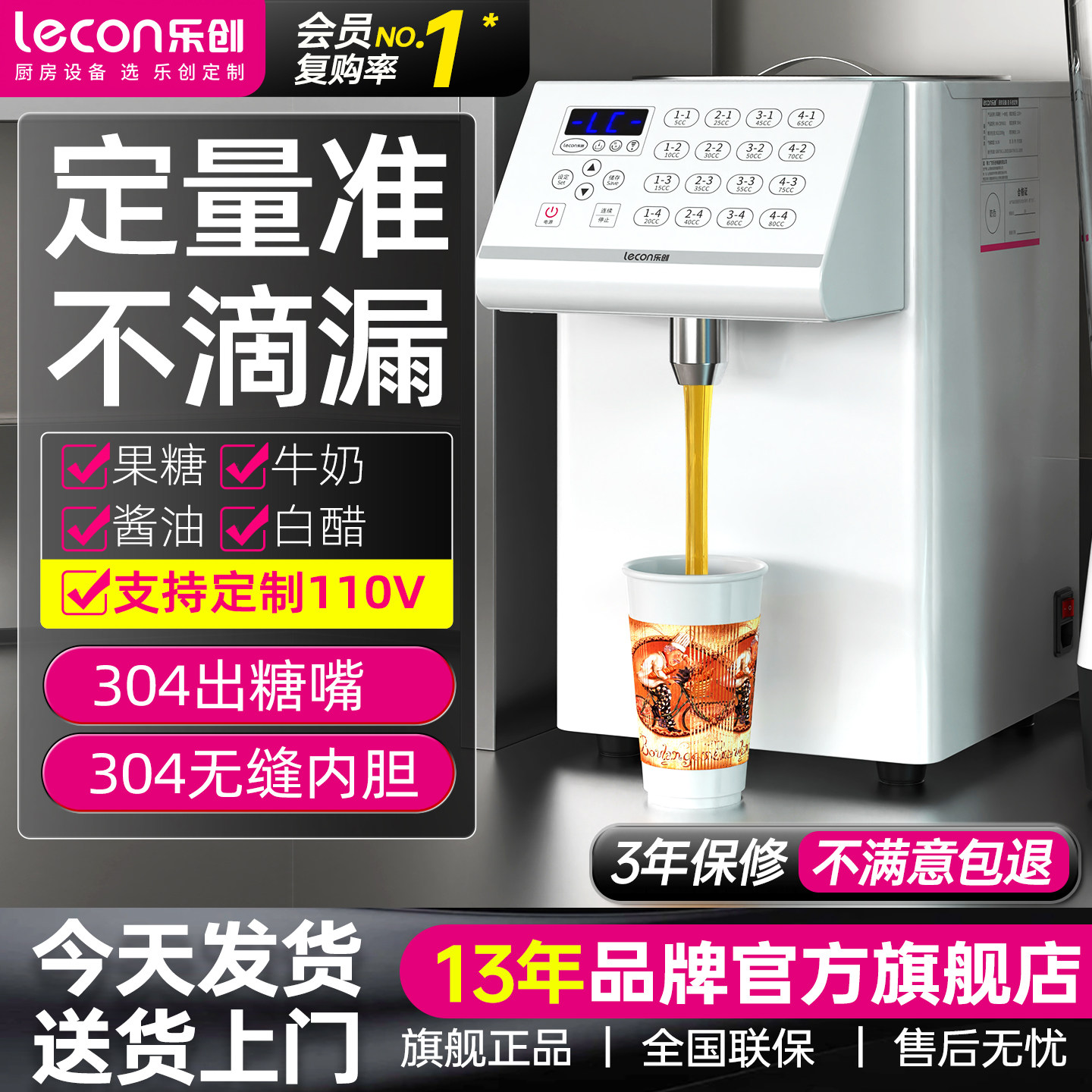 lecon/乐创 果糖机商用奶茶店专用 小型全自动出糖牛奶糖浆定量机