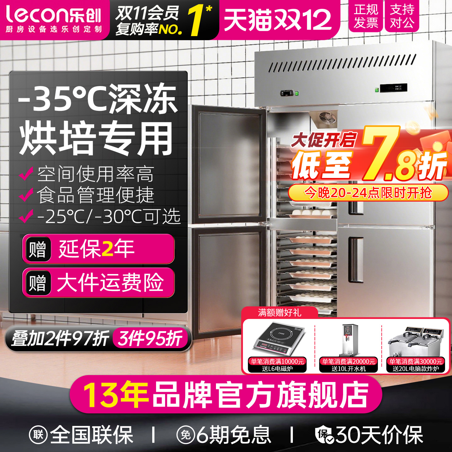 【深冻锁鲜】乐创商用风冷插盘柜