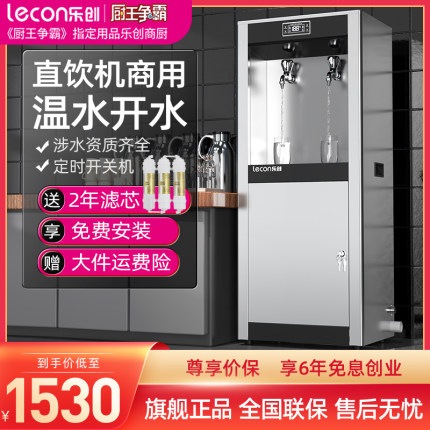 lecon/乐创 饮水机商用车间工厂学校大型工业直饮机过滤开水器