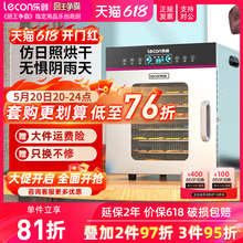 lecon/乐创 水果烘干机家用宠物食品风干机 商用小型全自动干果机