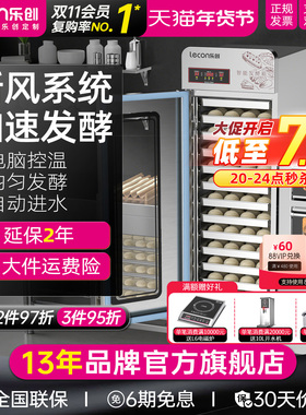 lecon/乐创面包发酵箱商用烘焙披萨面团馒头醒发箱蛋糕店设备全套