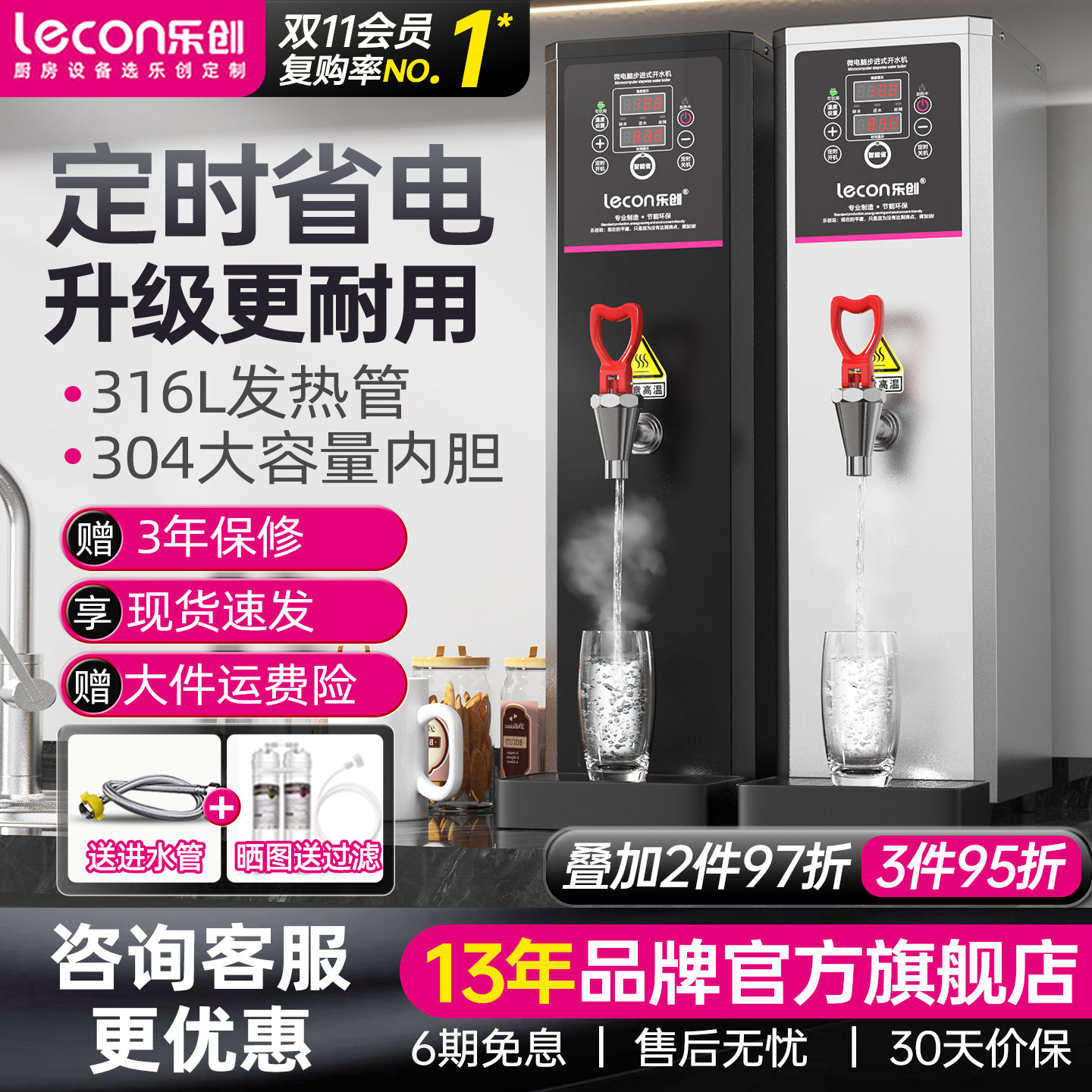 乐创步进式开水机304食品级材质