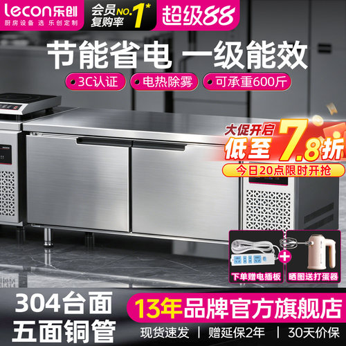 【现货速发】乐创冷藏工作台商用