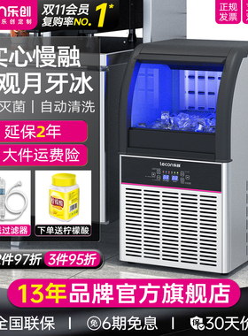 lecon/乐创 月牙冰商用制冰机实心冰块机咖啡奶茶店酒吧KTV设备