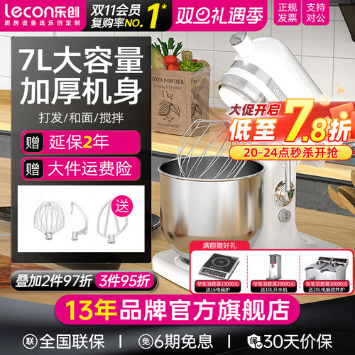 lecon/乐创鲜奶机商用小型和面机