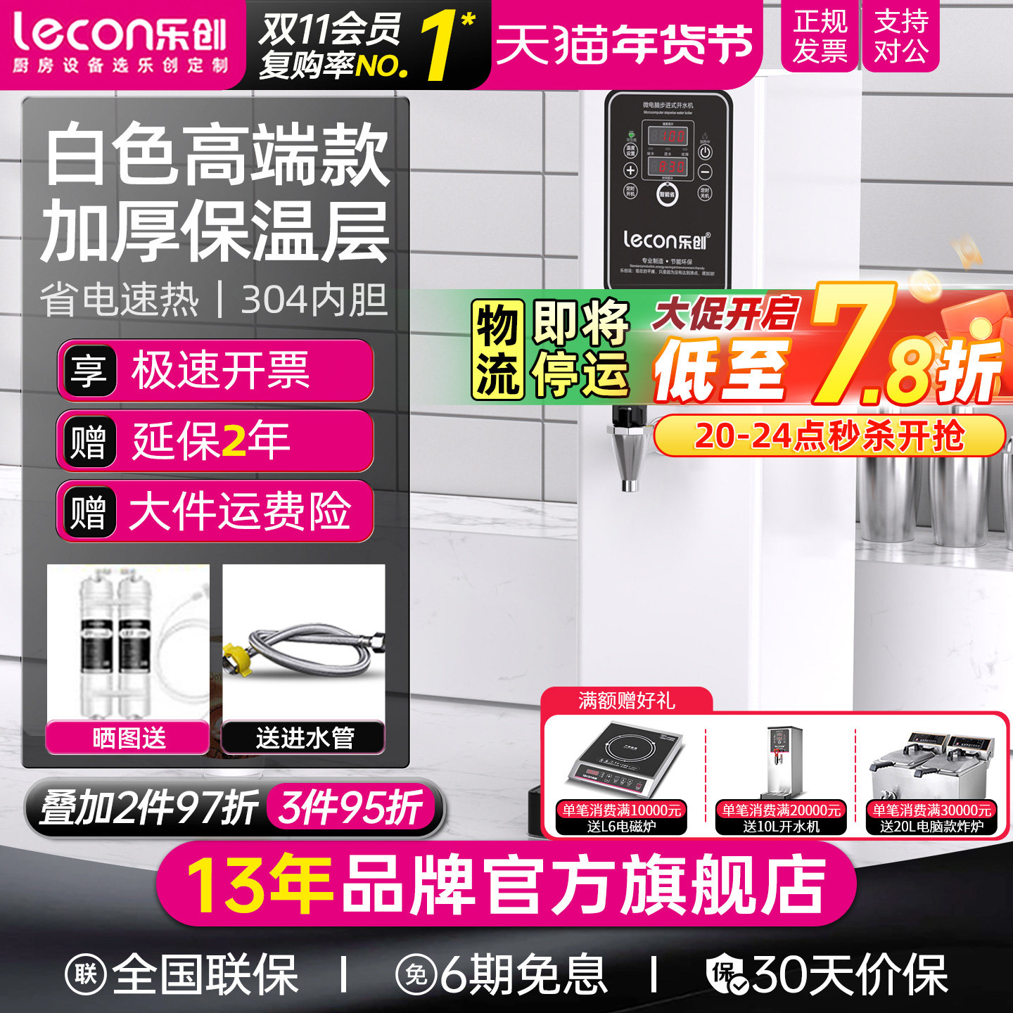 lecon/乐创步进式电热开水器自动商用开水机奶茶店烧水白色热水机,厨房电器,开水机/开水箱/蒸汽奶泡机,淘宝优惠券,粉丝福利购,淘宝优惠卷