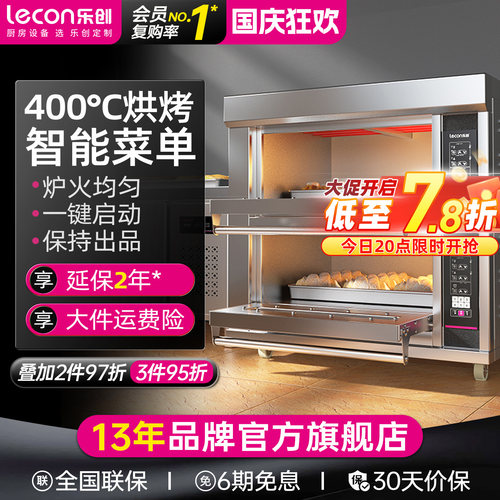 乐创商用二层二盘四盘大容量烤箱