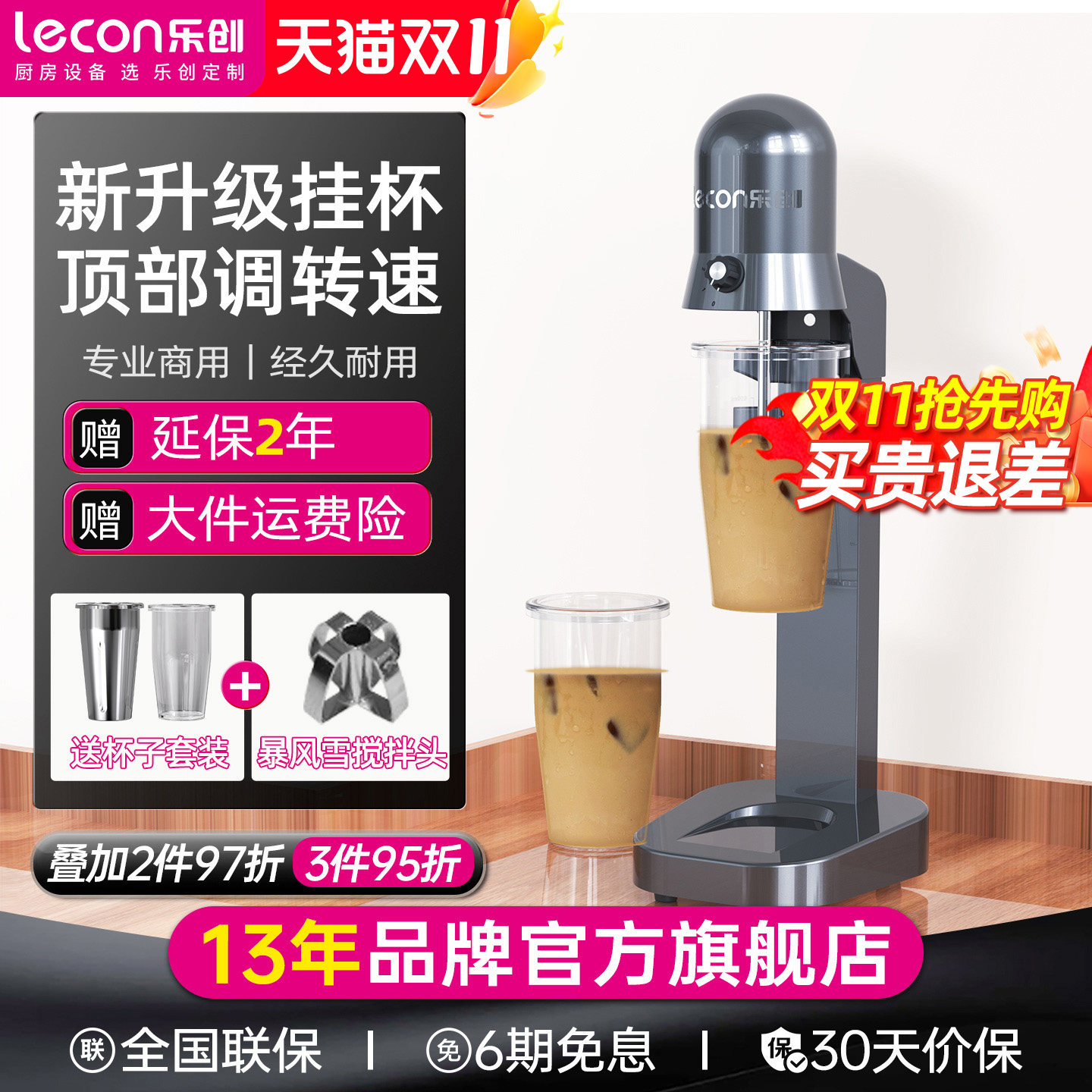乐创奶昔机商用全自动奶茶烤奶