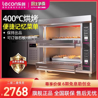 lecon/乐创 智能记忆电烤箱商用 二层二盘四盘大容量蛋糕披萨烤炉