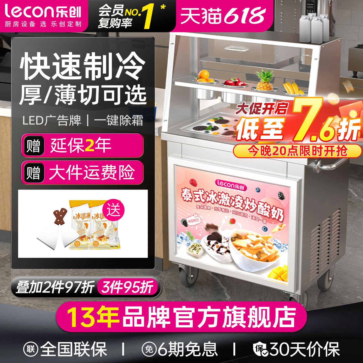 lecon/乐创 炒酸奶机炒冰机商用单双锅 炒冰淇淋机炒奶果机冰粥机