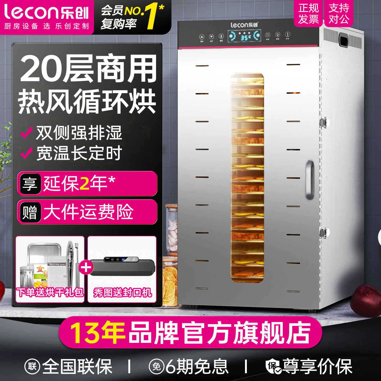 乐创商用20层食品烘干机