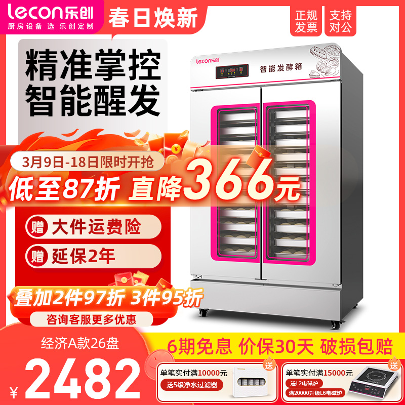 lecon/乐创发酵箱商用烘焙面包馒头发酵柜不锈钢大容量蒸笼醒发箱