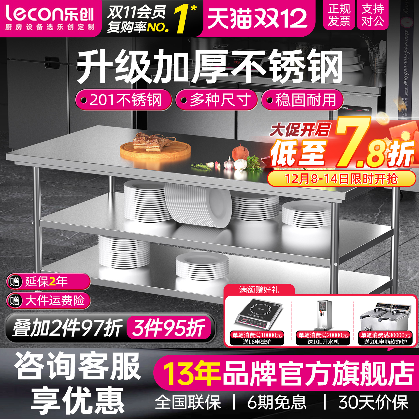 乐创加厚不锈钢打荷台切菜台厨房