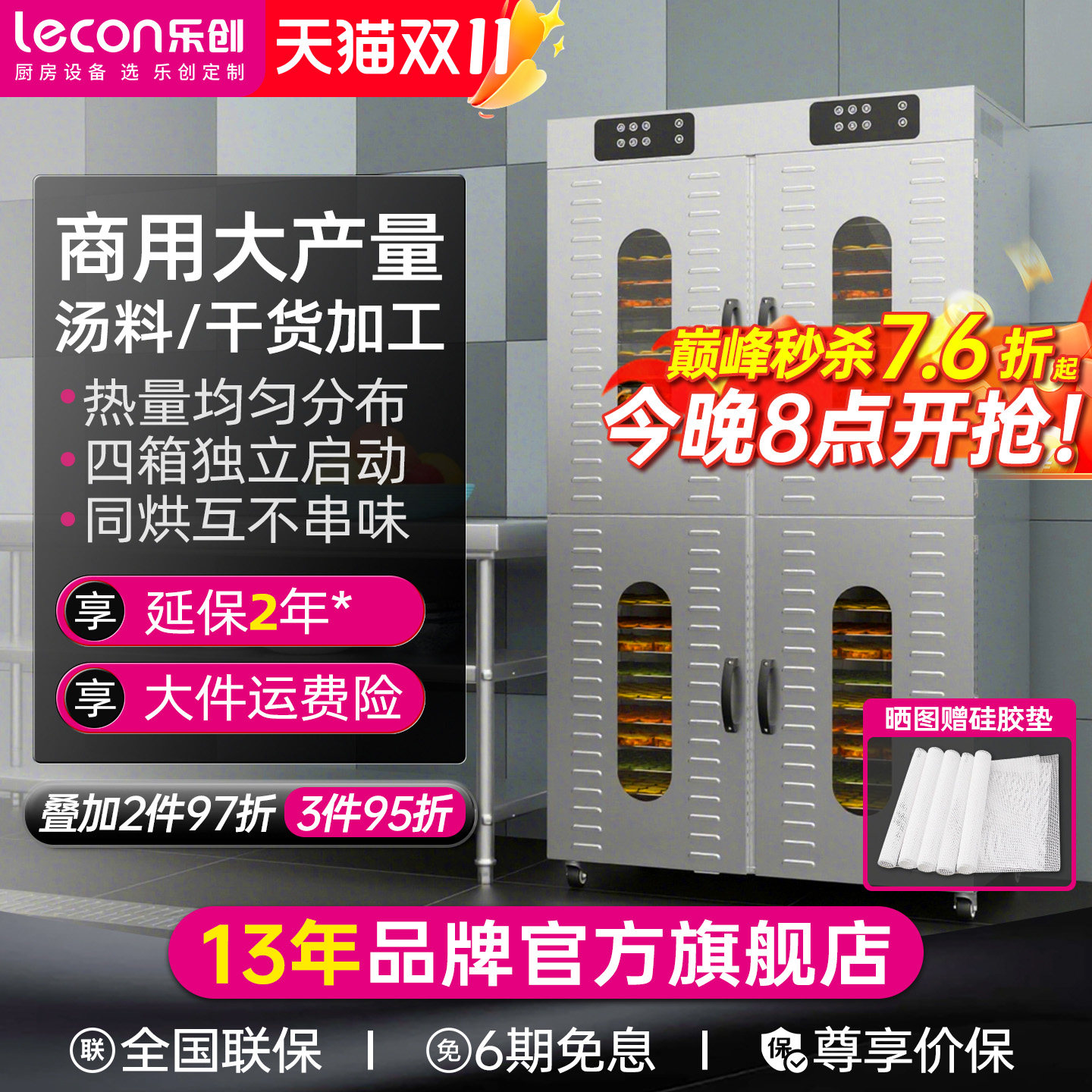 lecon/乐创 大型食品烘干机商用鱼干烤虾烘干箱 全自动果蔬风干箱