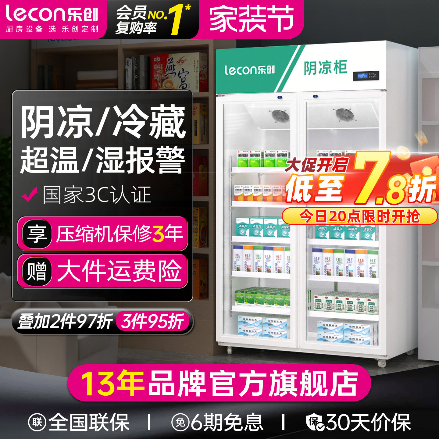 【国标3C认证】乐创药品阴凉柜