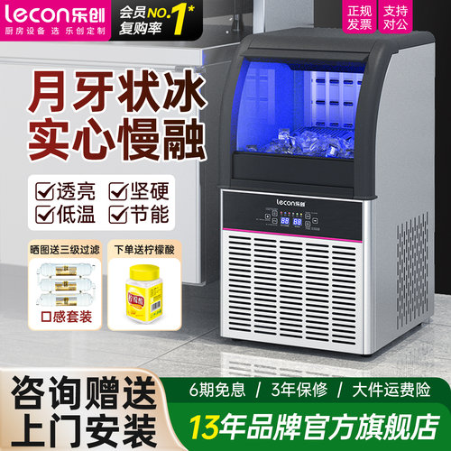 【限时补贴】乐创实心月牙制冰机