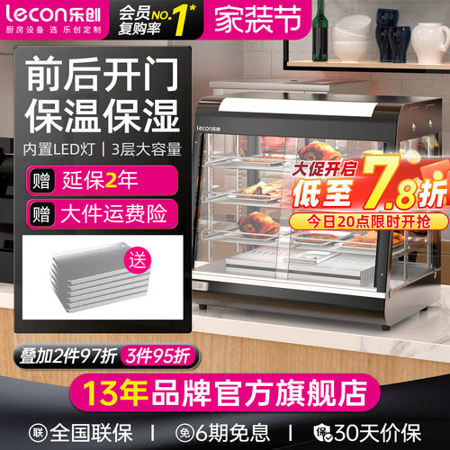【早餐店用】乐创商用保温展示柜