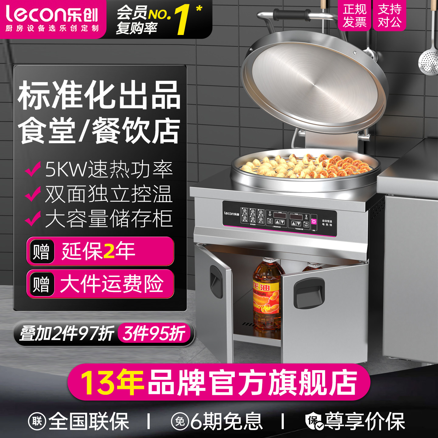 lecon/乐创商用大容量烙饼机餐饮店柜式电饼铛智能煎包锅煎饺设备