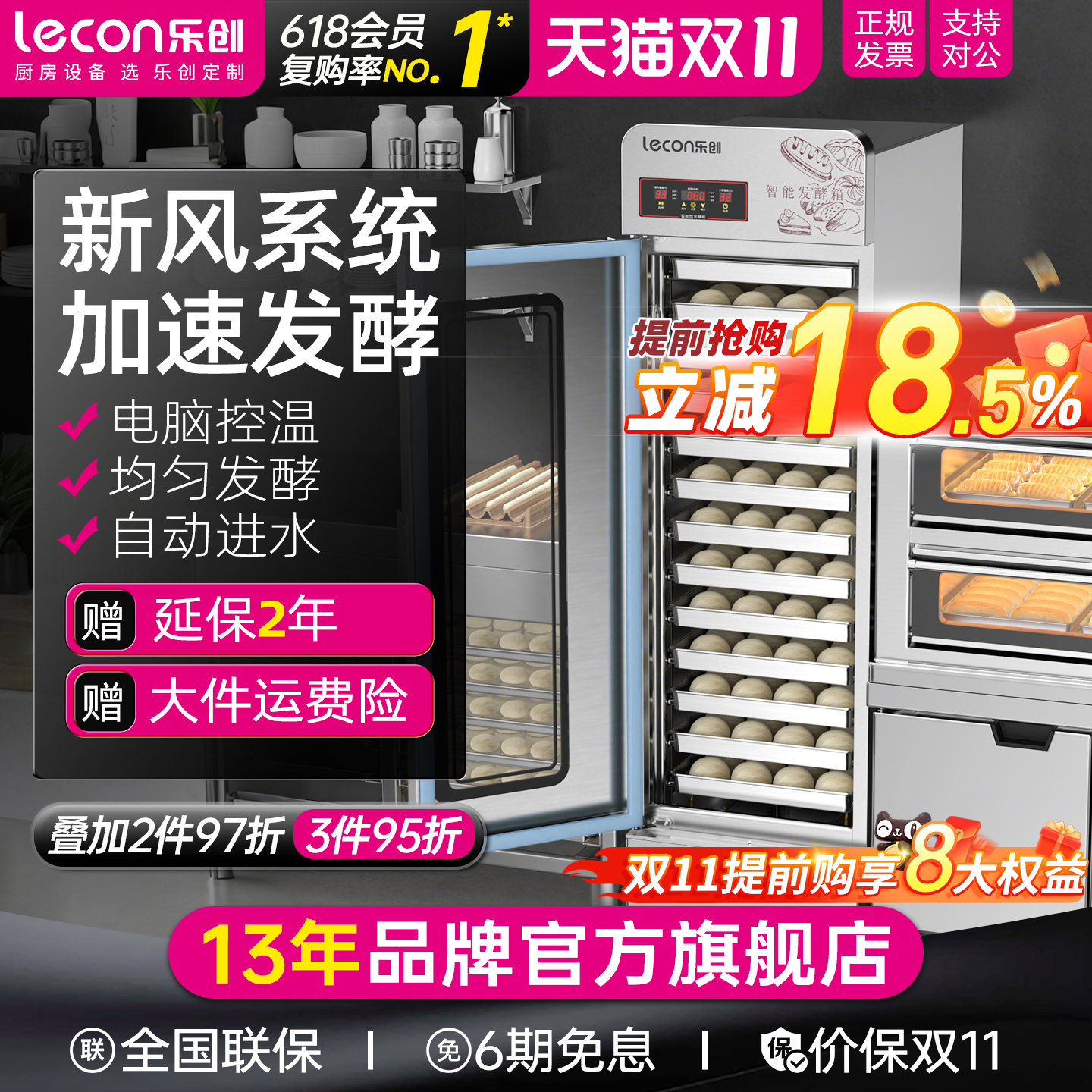 【顺丰包卸货】乐创发酵箱商用