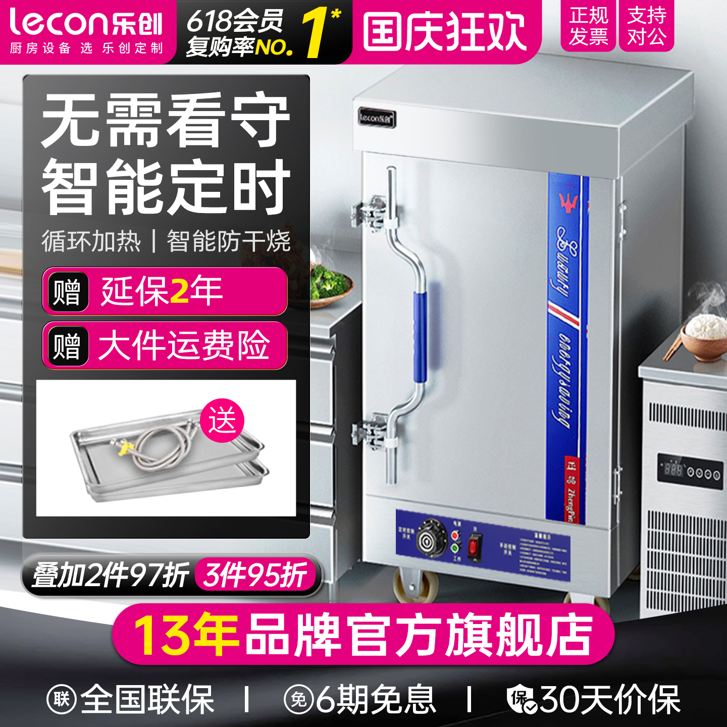 乐创商用食堂防干烧下定时蒸饭车