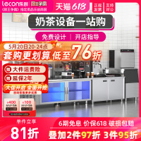 lecon/乐创 水吧台奶茶店设备全套咖啡工作台 奶茶操作台调酒台