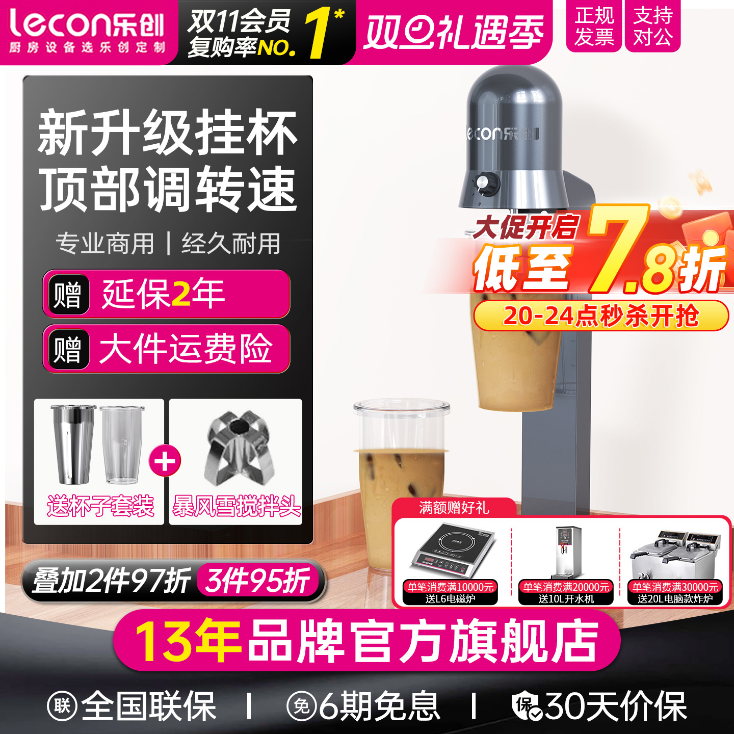 乐创奶昔机商用全自动奶茶烤奶