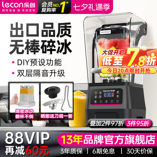 乐创低音沙冰机均匀细腻高速碎冰