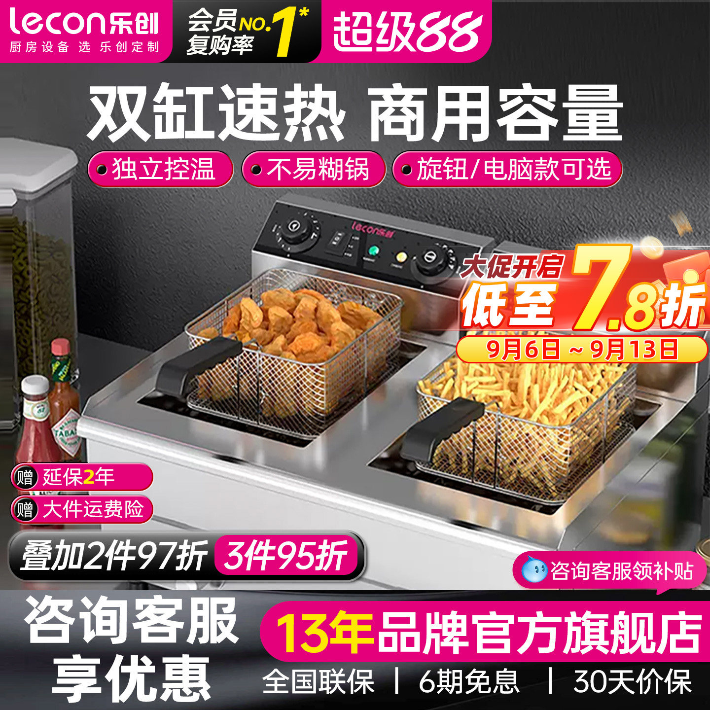 lecon/乐创 电炸炉商用双缸 大容量炸串锅关东煮油炸一体摆摊设备